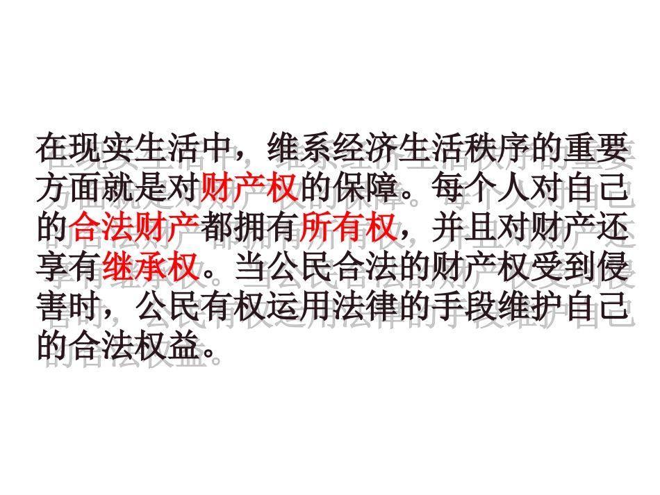 我们的财产权利（共63张PPT）_第2页