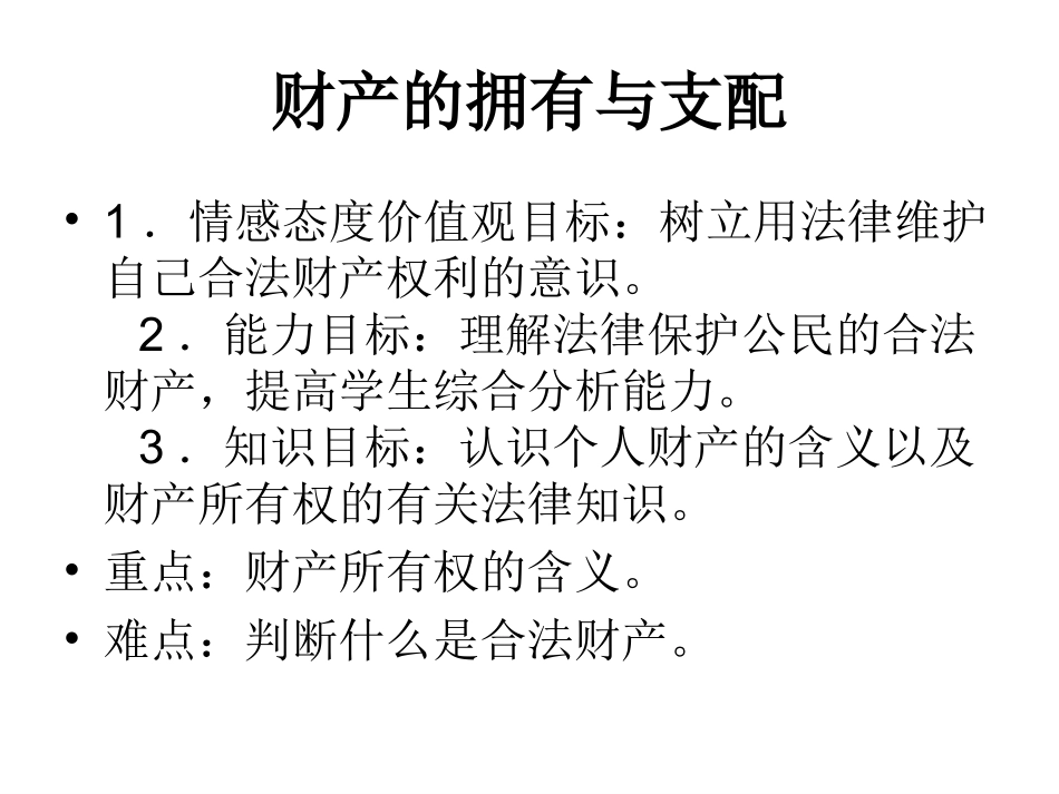 我们的财产权利（共63张PPT）_第3页