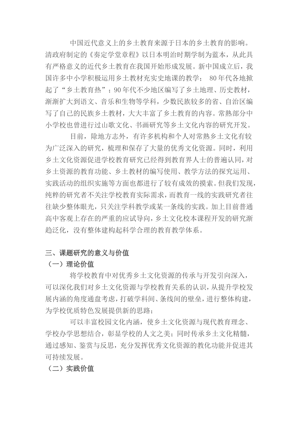 乡土文化资源在学校教育中的有效利用研究_第3页