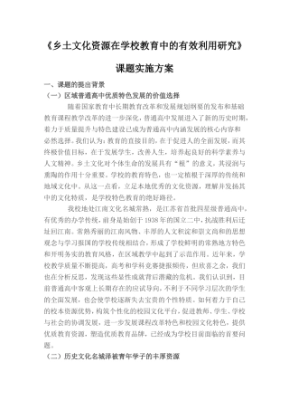 乡土文化资源在学校教育中的有效利用研究