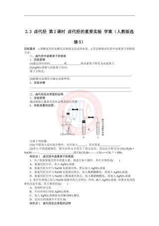 卤代烃第课时卤代烃的重要实验学案人教版选修