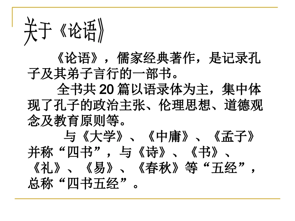 论语十二章戴小婵_第2页