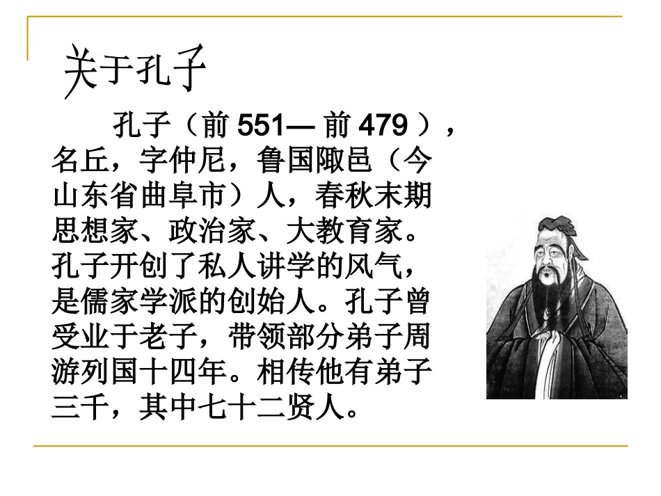 论语十二章戴小婵_第3页