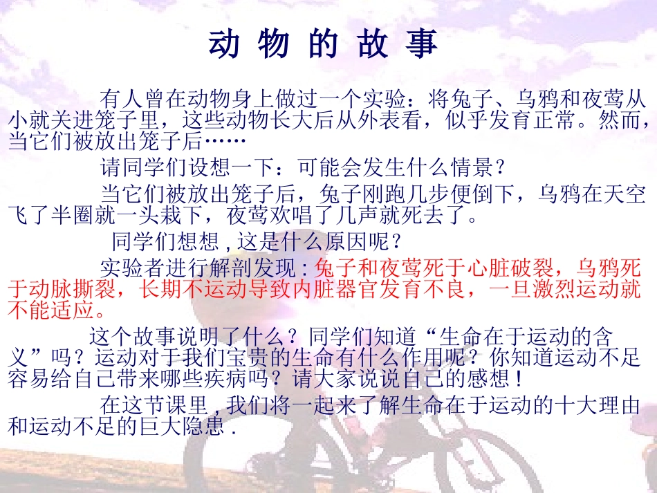 初中体育健康教育课《体育与健康——生命在于运动》课件_第2页