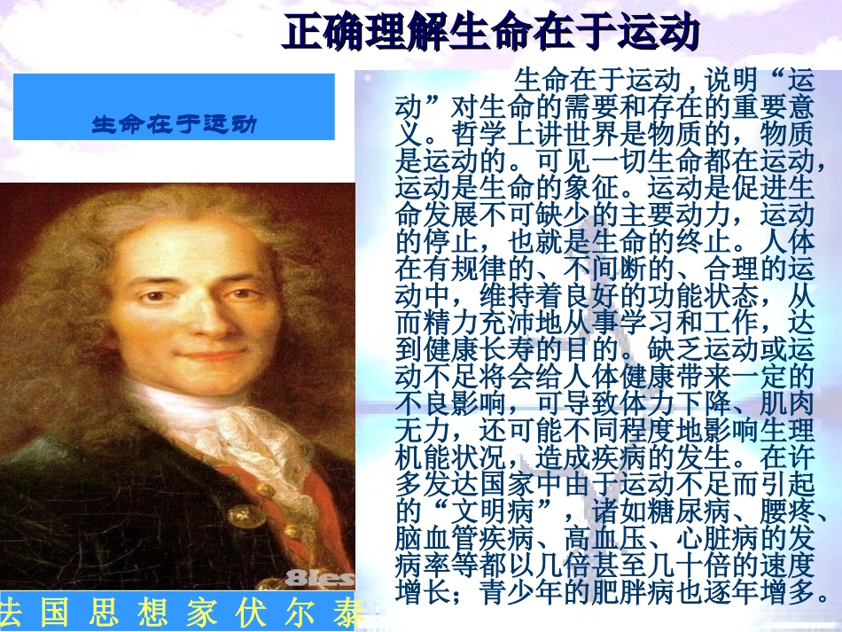 初中体育健康教育课《体育与健康——生命在于运动》课件_第3页