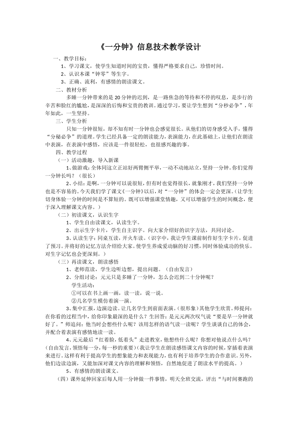 一分钟 (2)_第1页