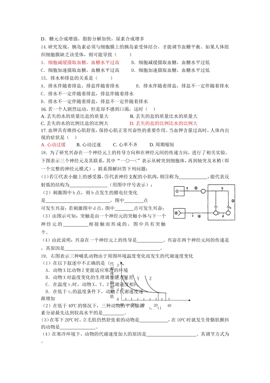神经调节练习题一_第3页