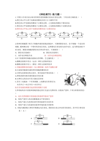 神经调节练习题一