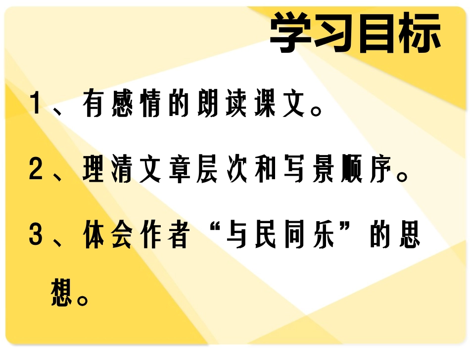 醉翁亭记第3课时_第3页