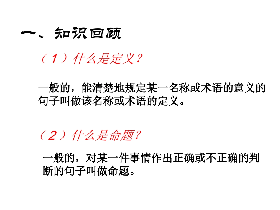 定义与命题课件浙教版八年级上_第2页