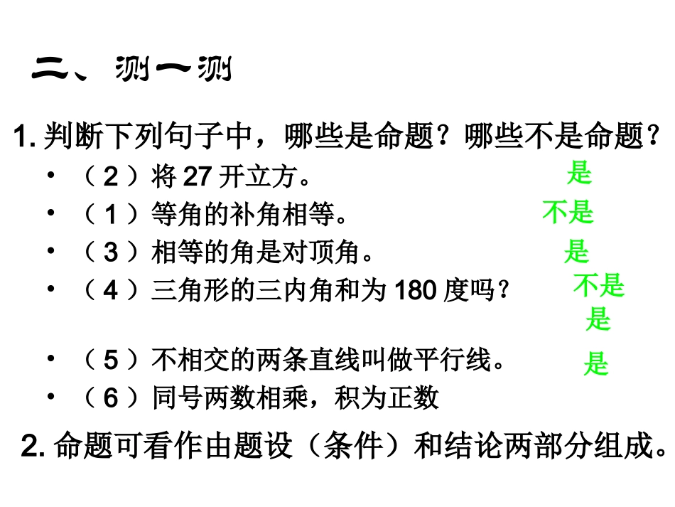 定义与命题课件浙教版八年级上_第3页