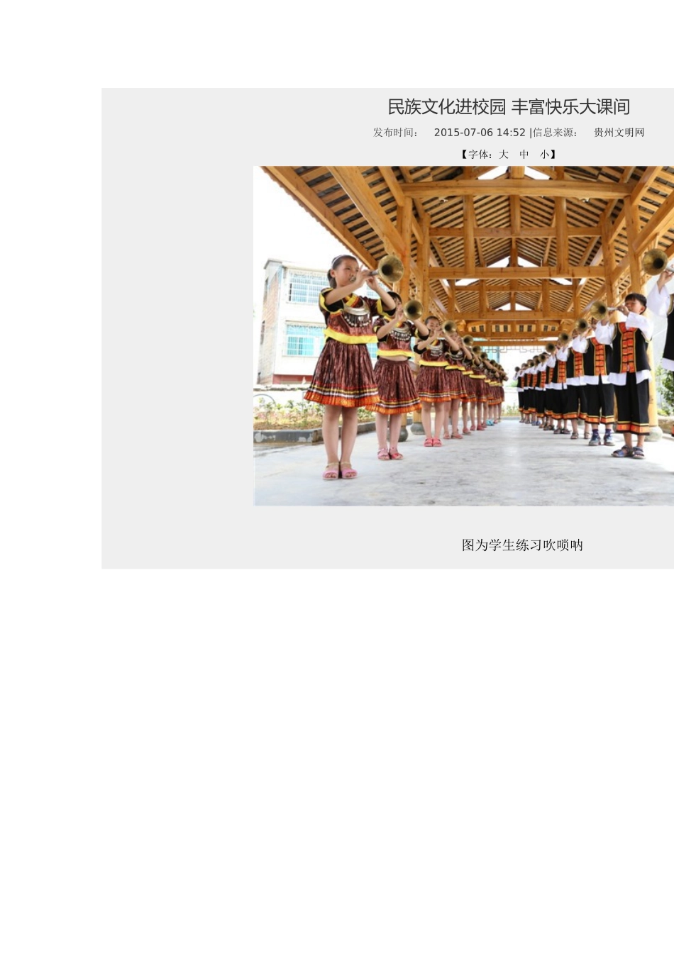 民族文化进校园丰富快乐大课间_第1页