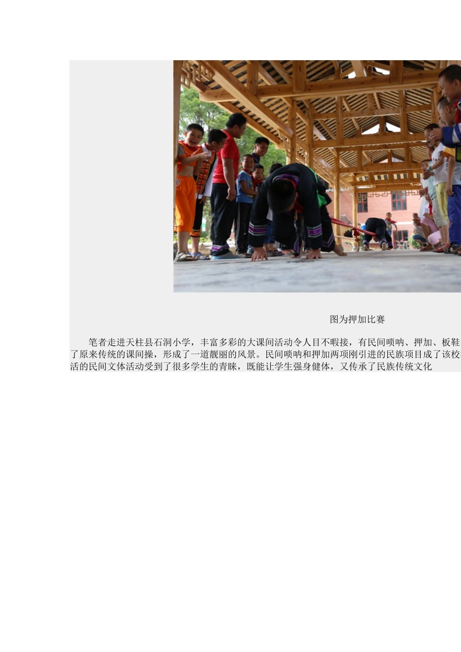 民族文化进校园丰富快乐大课间_第2页