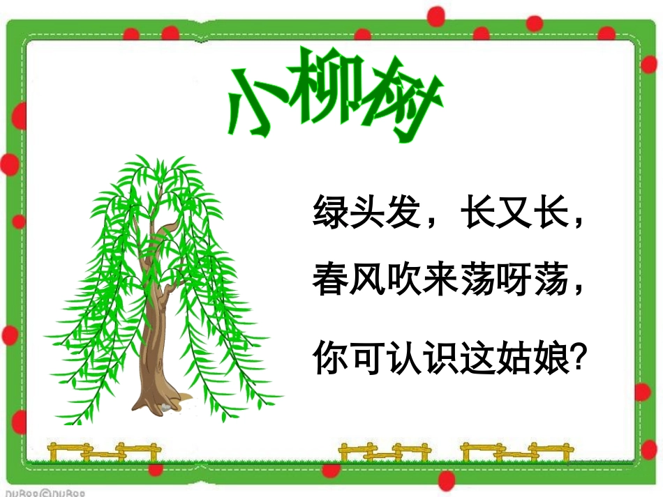 小柳树和小枣树 _第2页