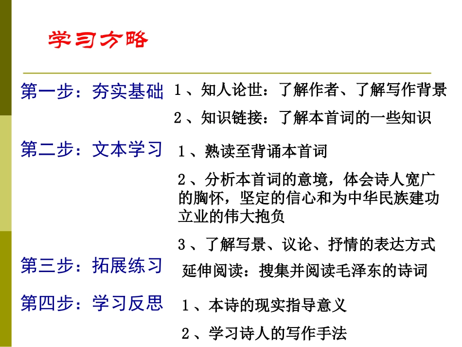 沁园春雪 (3)_第1页