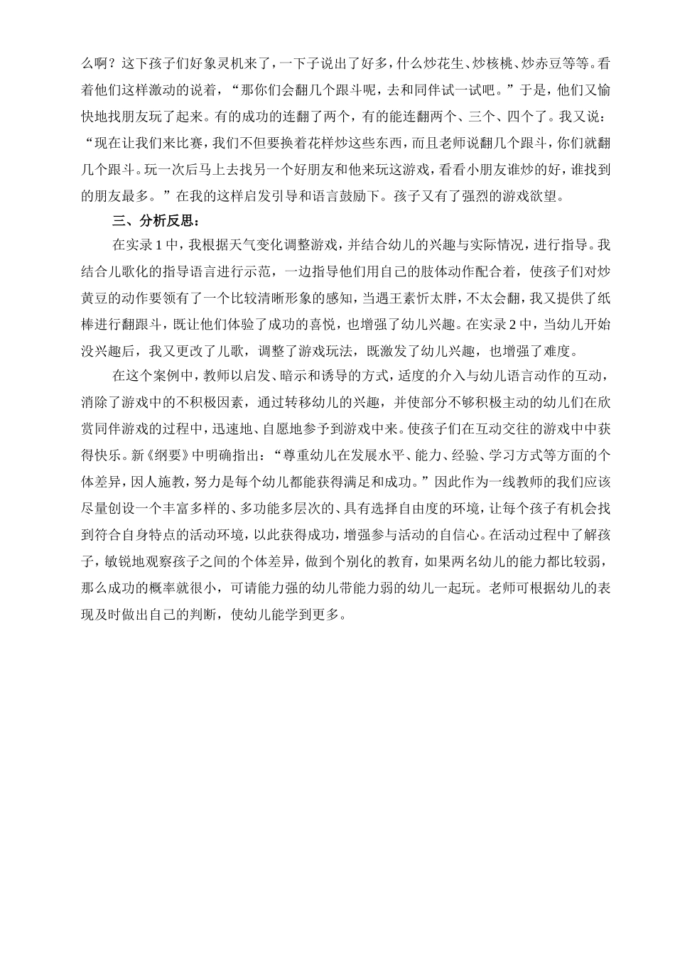 户外民间体育游戏案例：炒黄豆_第2页