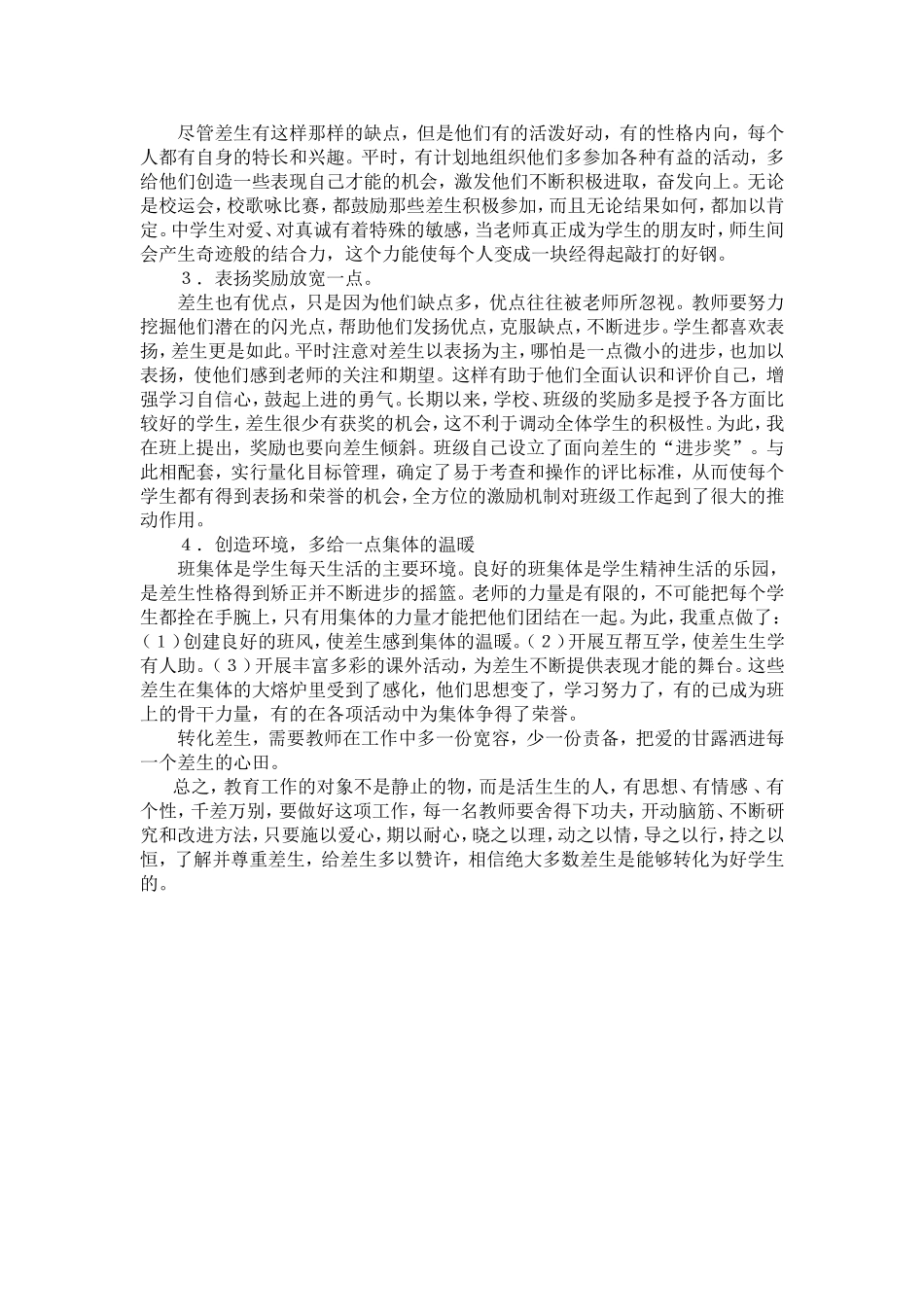 给差生一份欣赏_第2页