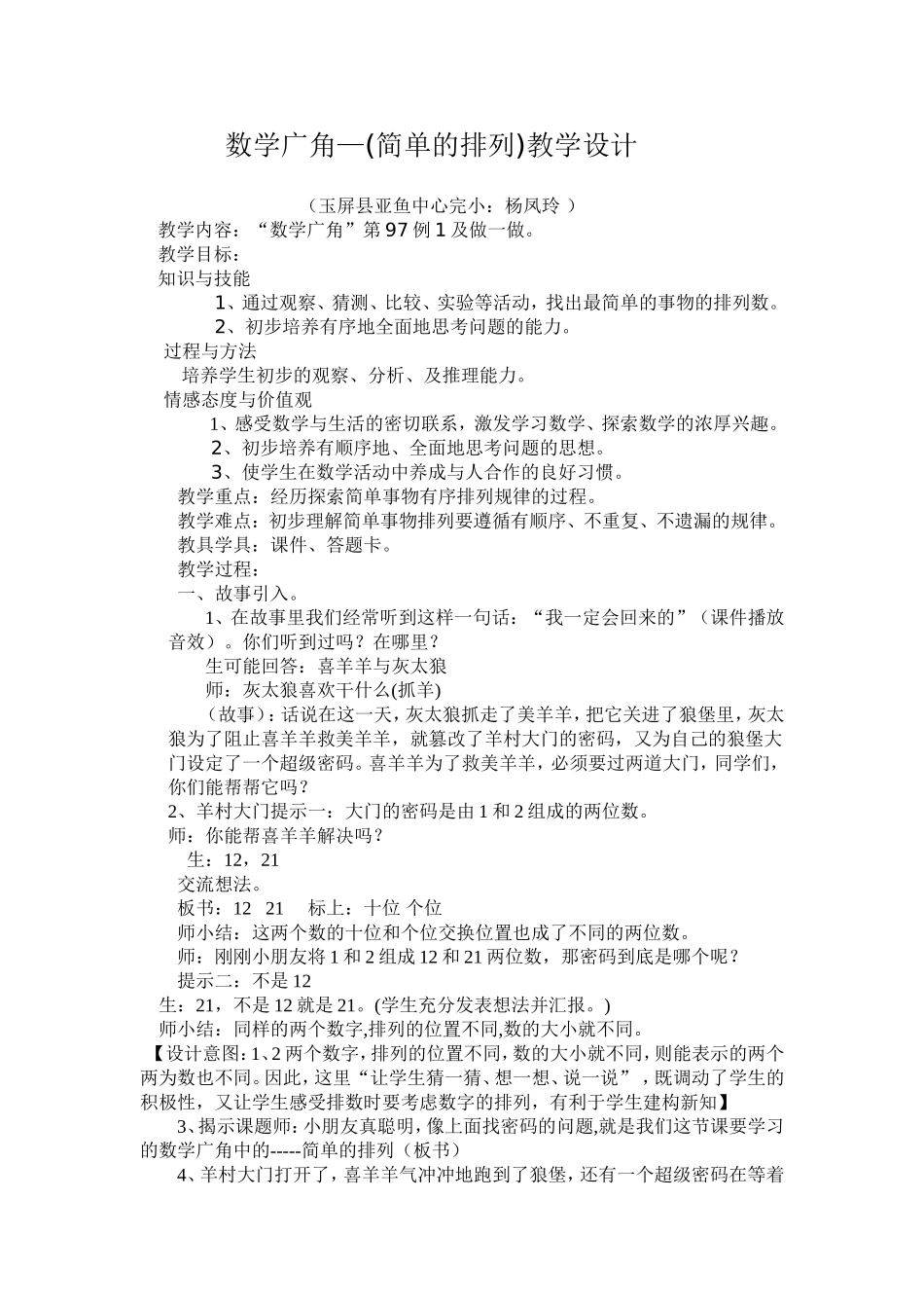 二年级上册数学广角(3)_第1页