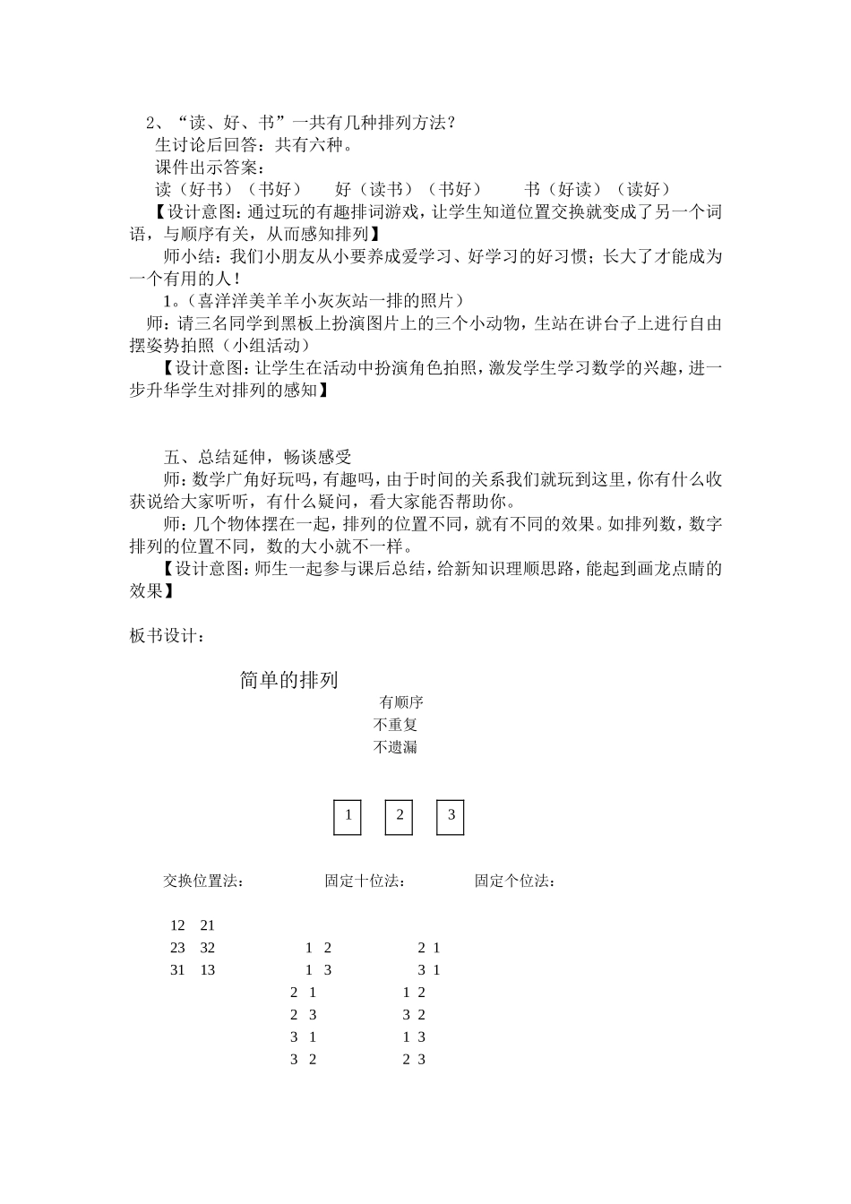 二年级上册数学广角(3)_第3页