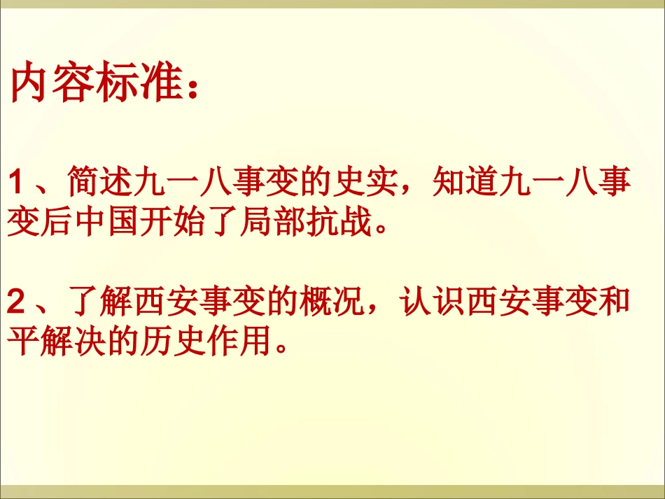 民族危机空前严重 (2)_第2页