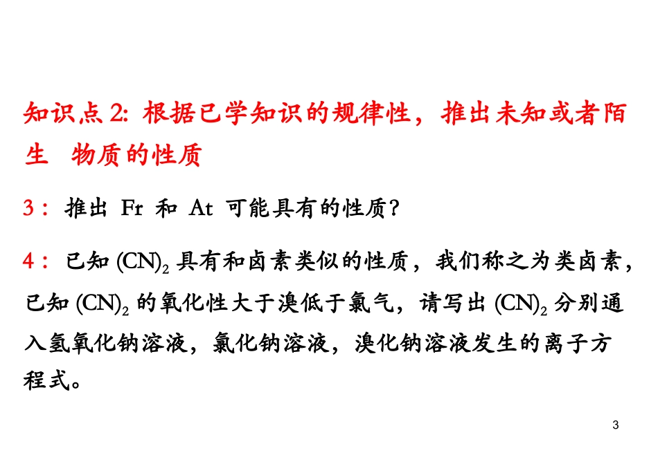 必修2常考知识点汇总_第3页
