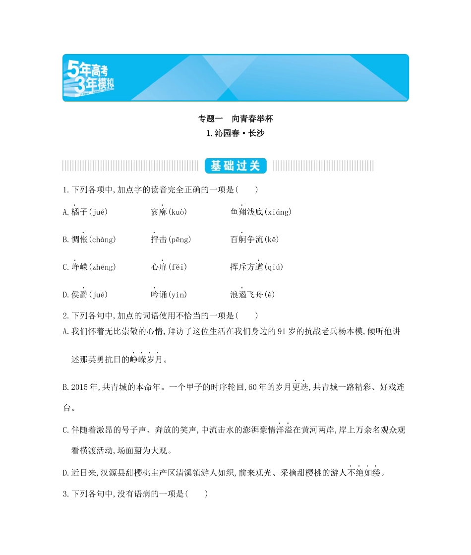 语文苏教版必修1（浙江专用）正文_第1页