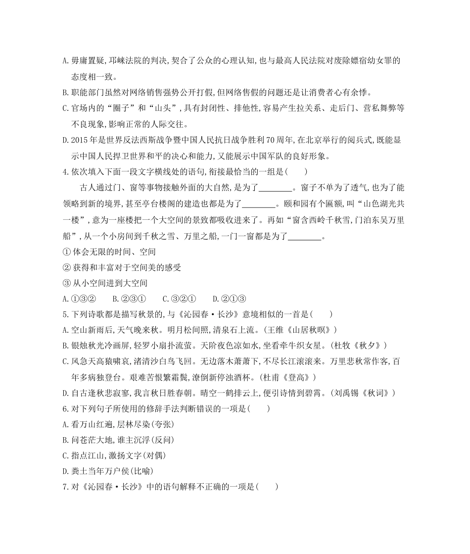 语文苏教版必修1（浙江专用）正文_第2页