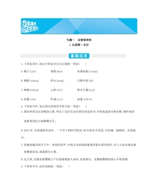 语文苏教版必修1（浙江专用）正文