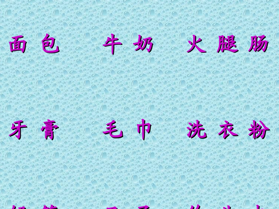 《自选商场》课件2_第3页