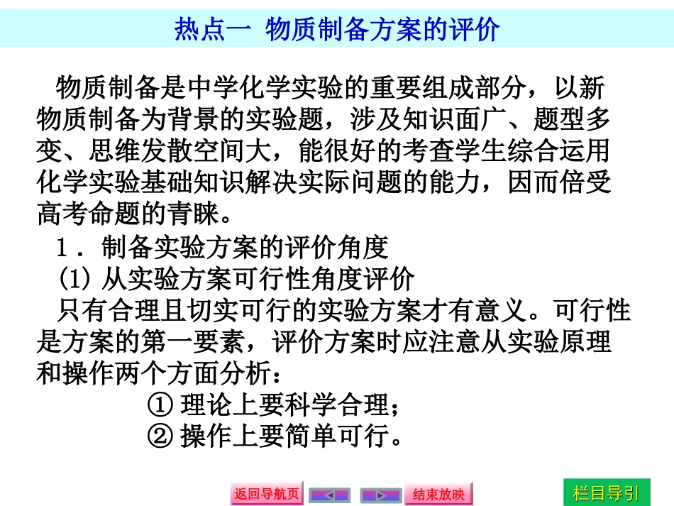 物质制备类实验_第3页