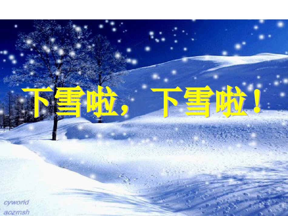 雪地里的小画家定稿_第2页