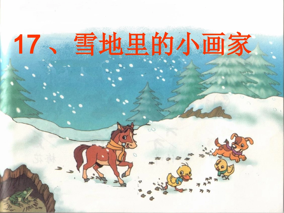 雪地里的小画家定稿_第3页