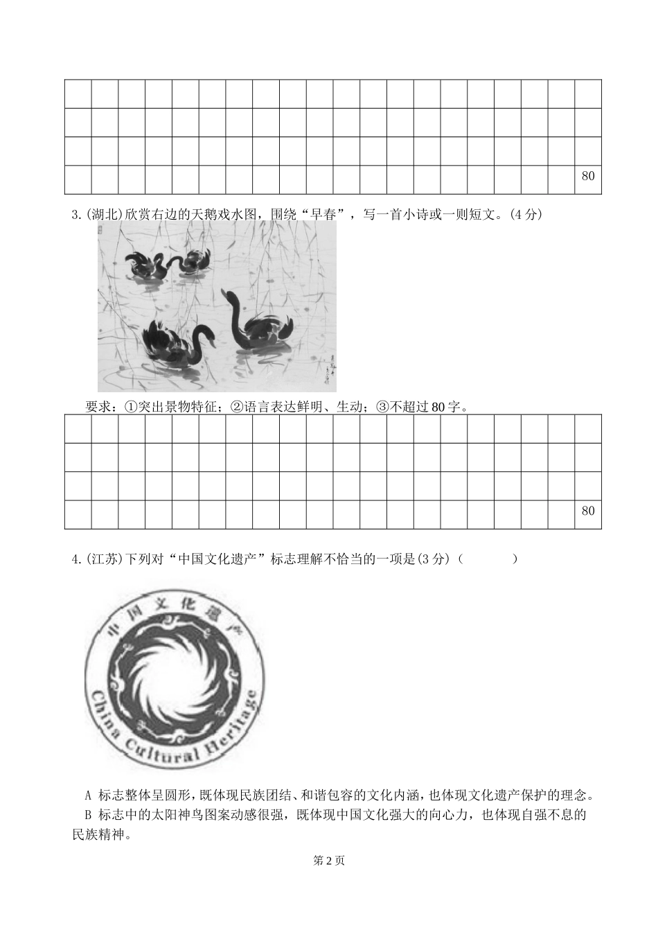 2015图文转换题_第2页