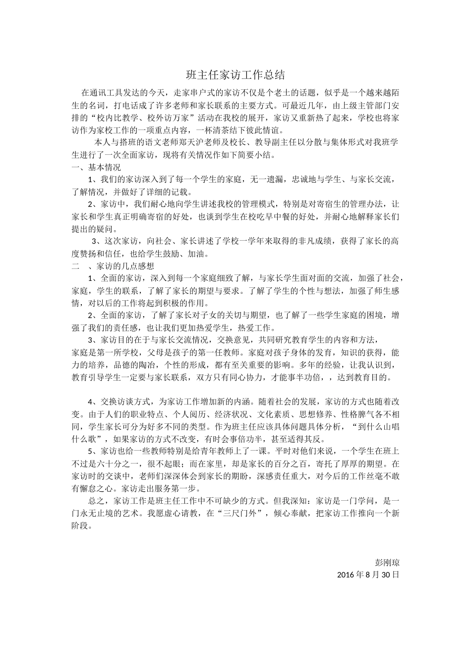 班主任家访工作总结_第1页