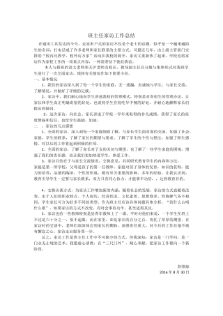 班主任家访工作总结