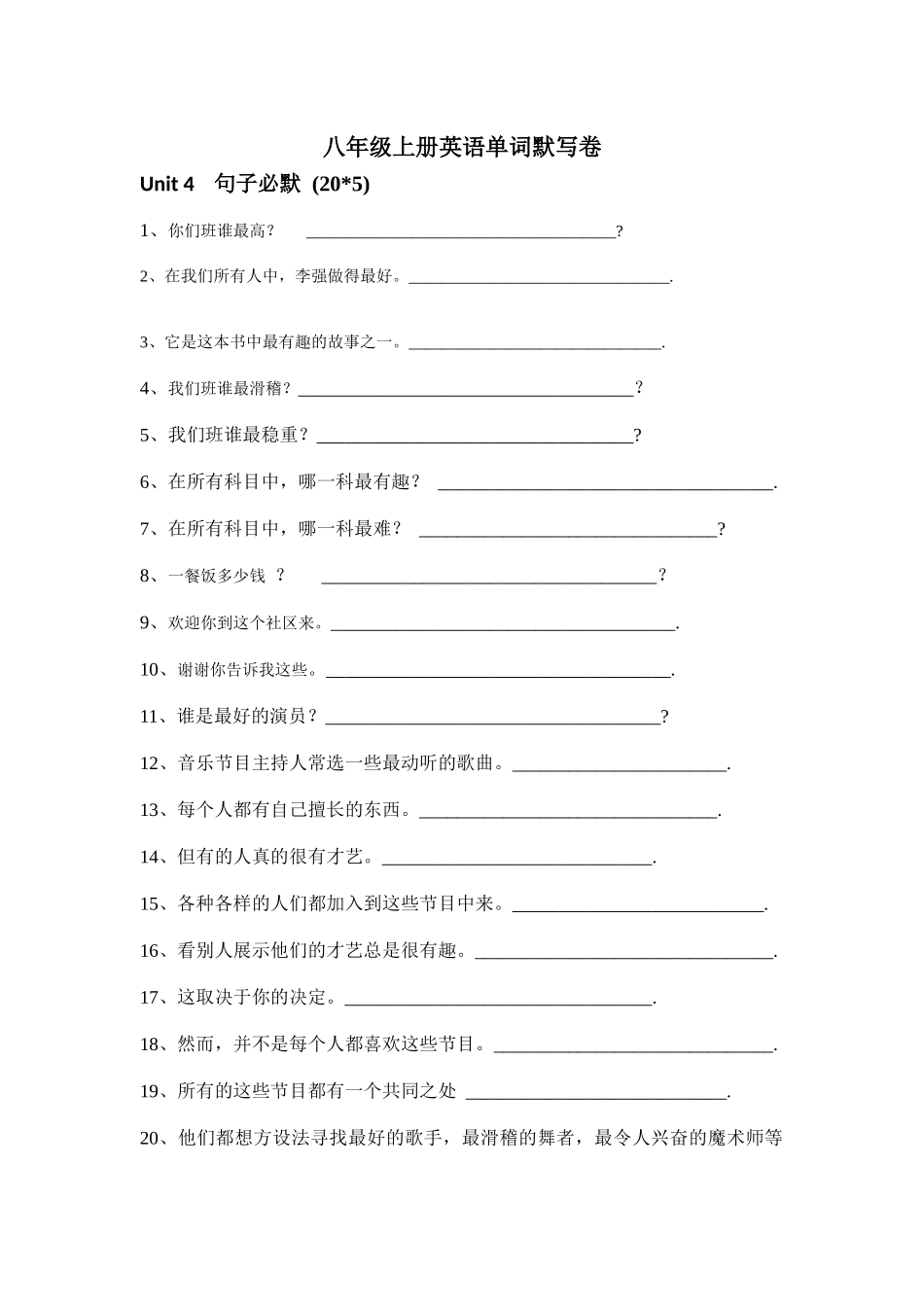 八年级上Unit4默写试卷3_第1页