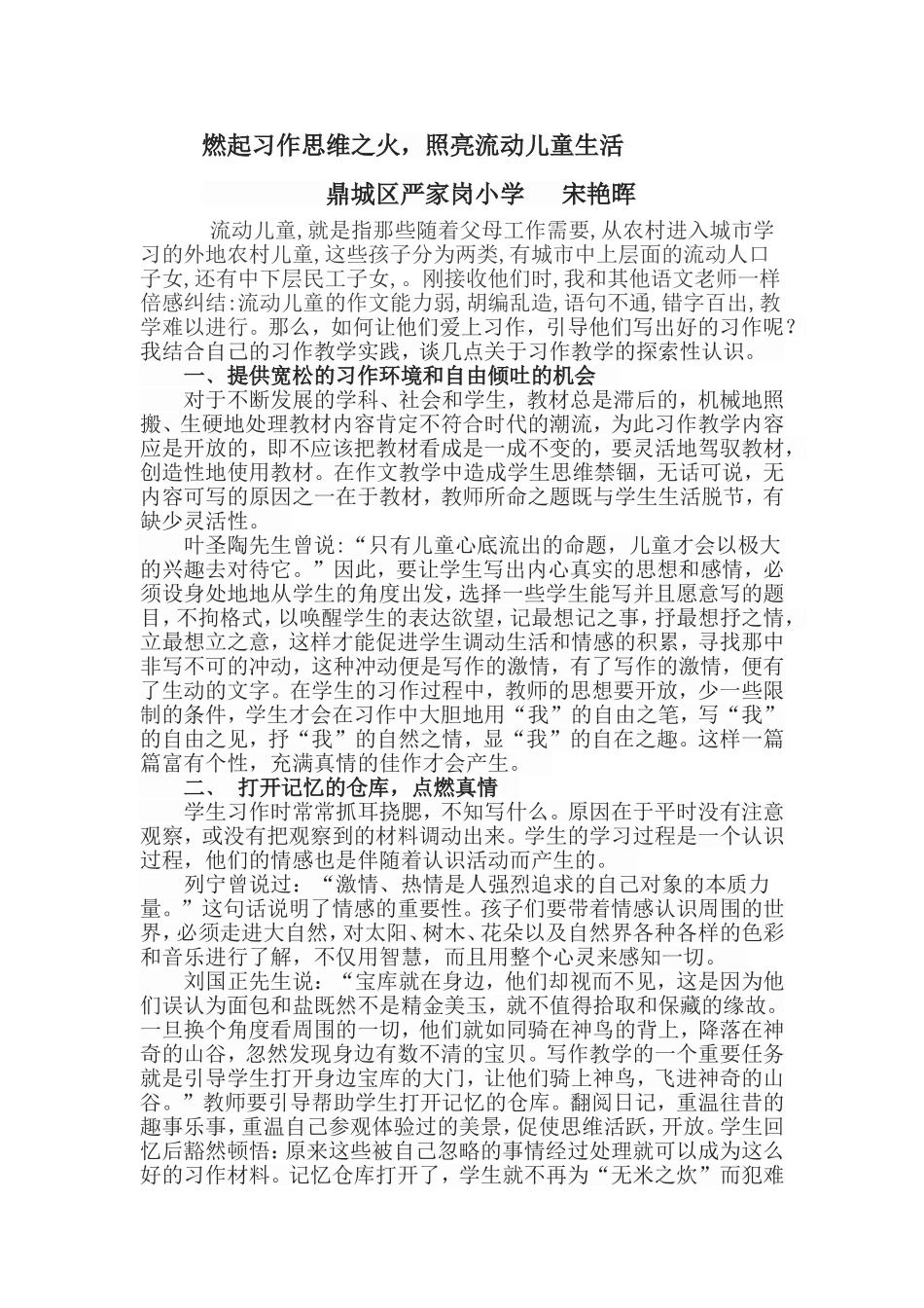 燃起习作思维之火_第1页