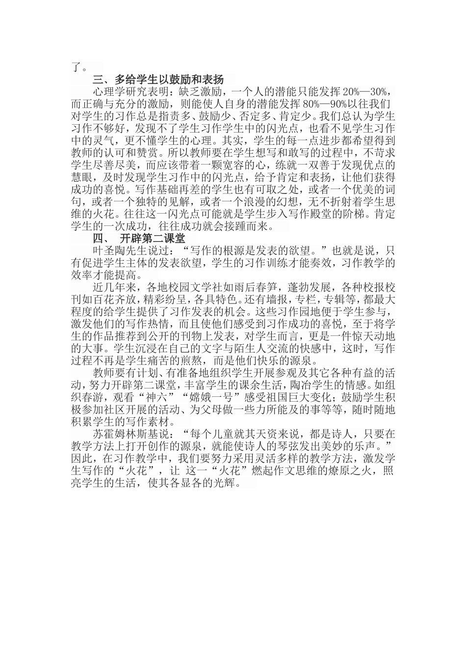 燃起习作思维之火_第2页