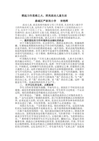 燃起习作思维之火