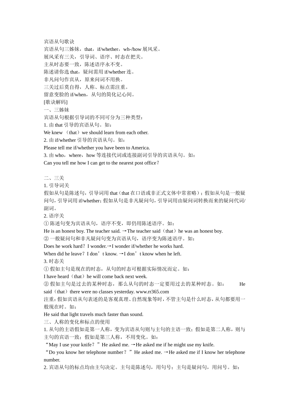 宾语从句歌诀_第1页