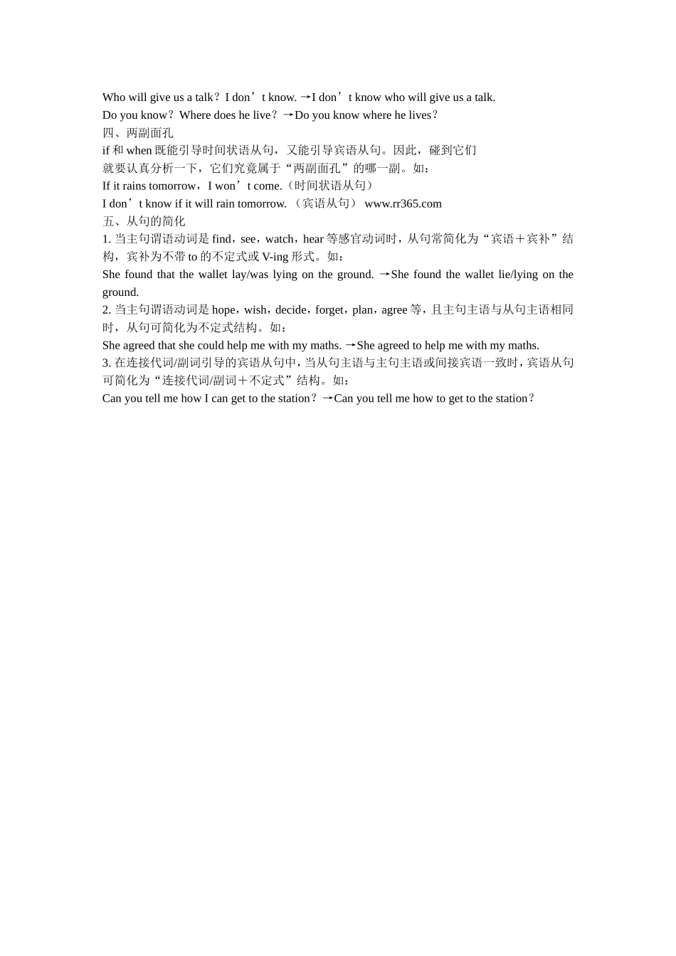 宾语从句歌诀_第2页