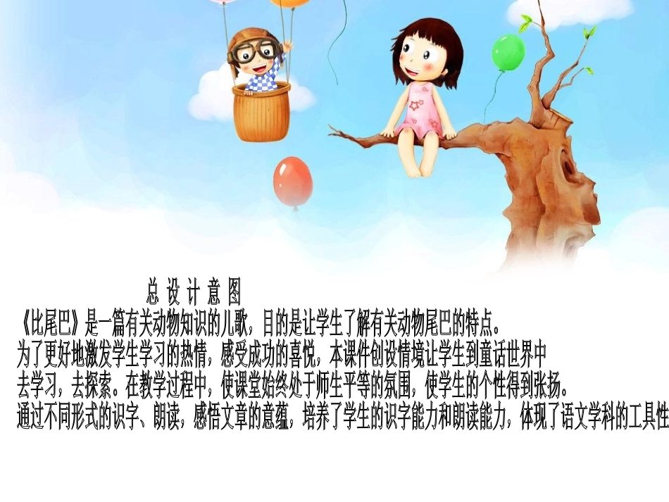 《比尾巴》课件_第2页