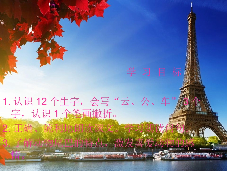 《比尾巴》课件_第3页