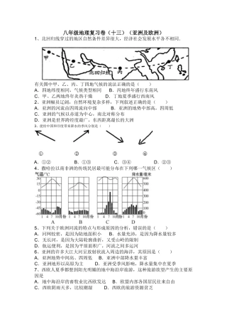 八年级地理复习卷（十三）