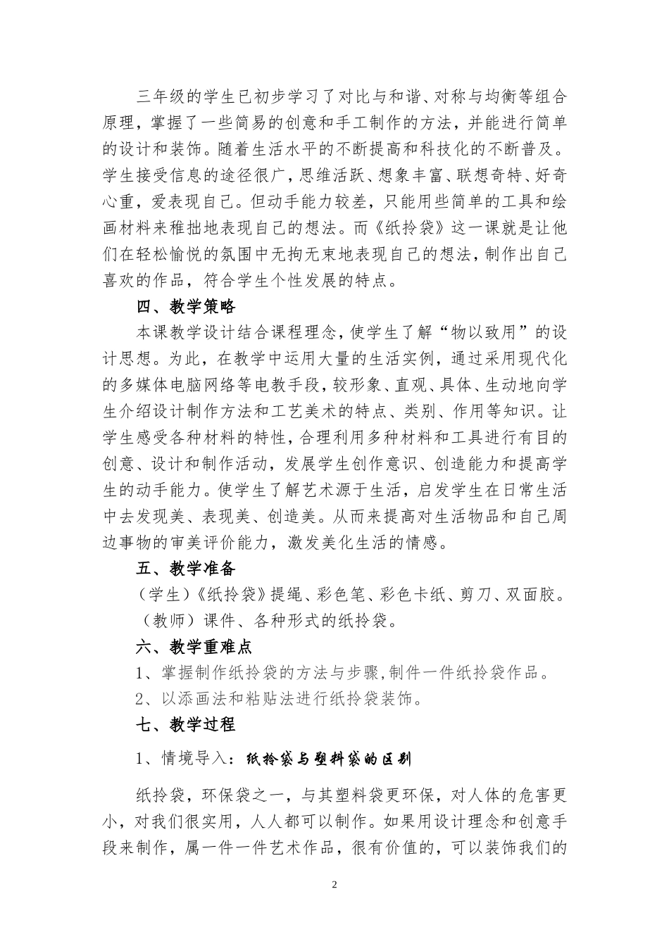 纸拎袋教学设计_第2页