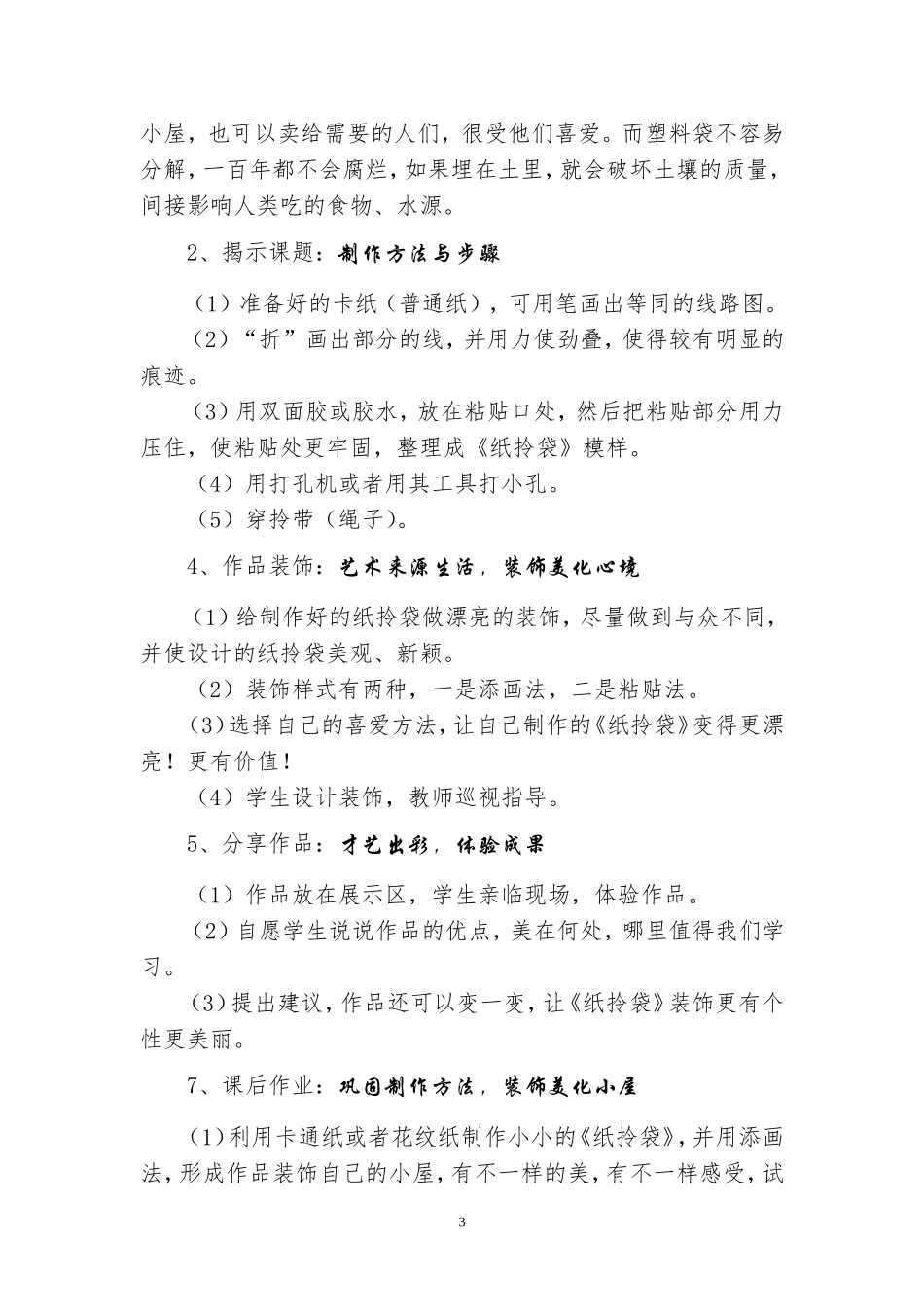 纸拎袋教学设计_第3页