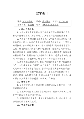 纸拎袋教学设计