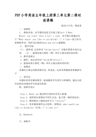 PEP小学英语五年级上册第三单元第二课时说课稿