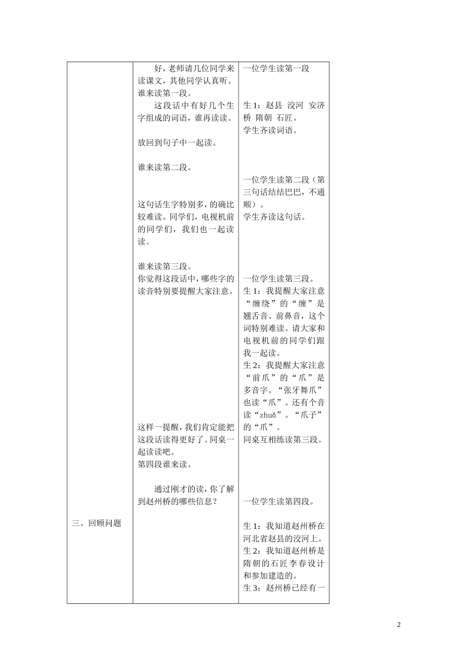 赵州桥第一课时_第2页