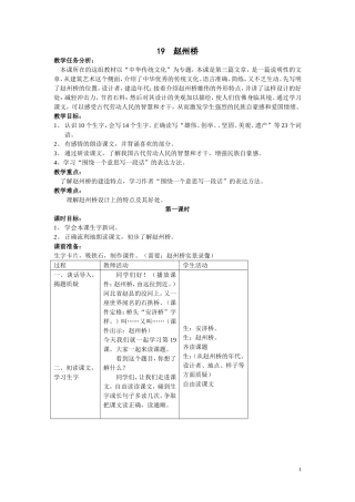 赵州桥第一课时